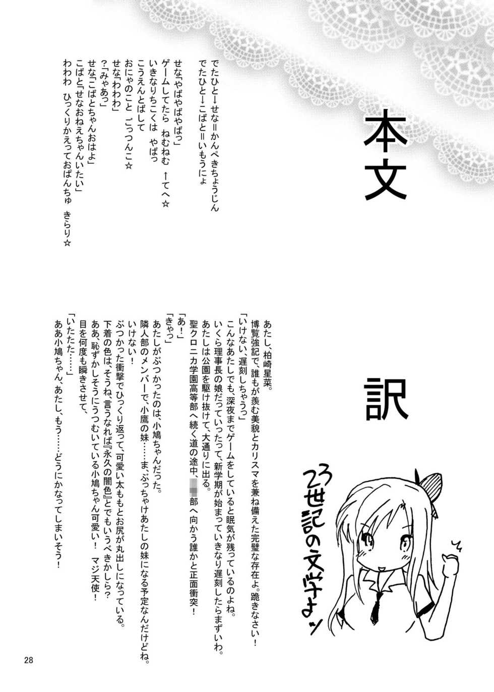[Cartagra (Kugami Angning)] ARCANUMS 21 (Boku wa Tomodachi ga Sukunai) [Digital] - Page 28