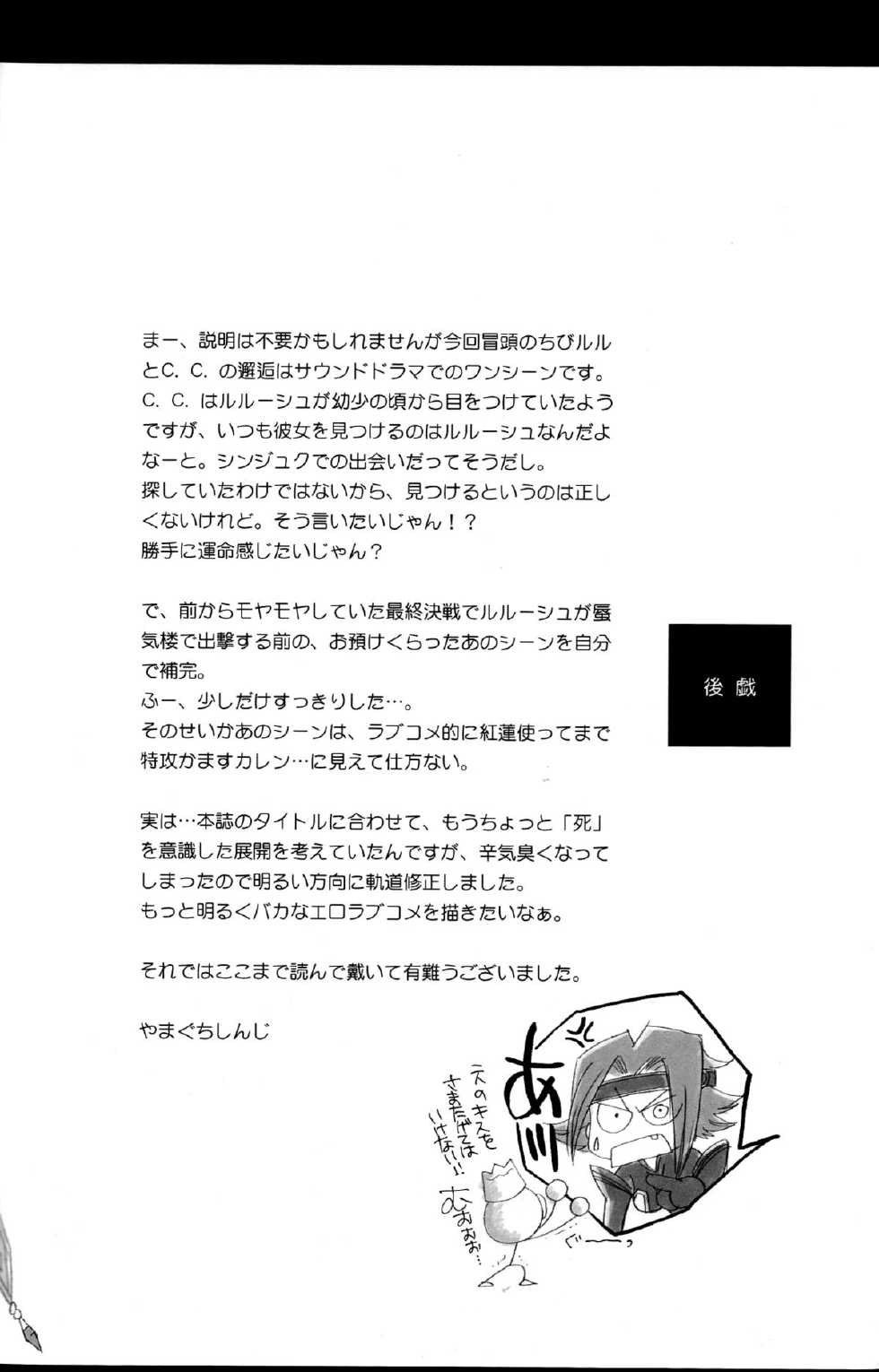 (C76) [Yamaguchirou (Yamaguchi Shinji)] PLAY DEAD (CODE GEASS: Lelouch of the Rebellion) [English] [Kenren] - Page 35