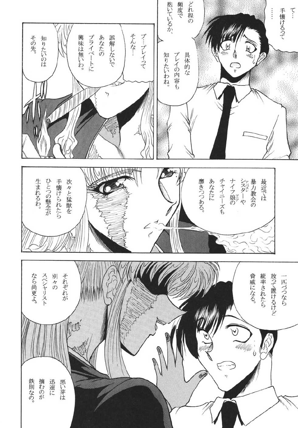 [Circle Taihei-Tengoku (Towai Raito)] ZONE 39 From Rossia With Love (Black Lagoon) [Digital] - Page 5