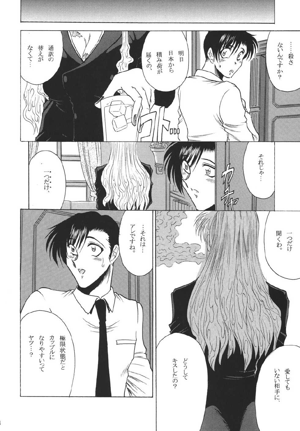 [Circle Taihei-Tengoku (Towai Raito)] ZONE 39 From Rossia With Love (Black Lagoon) [Digital] - Page 23