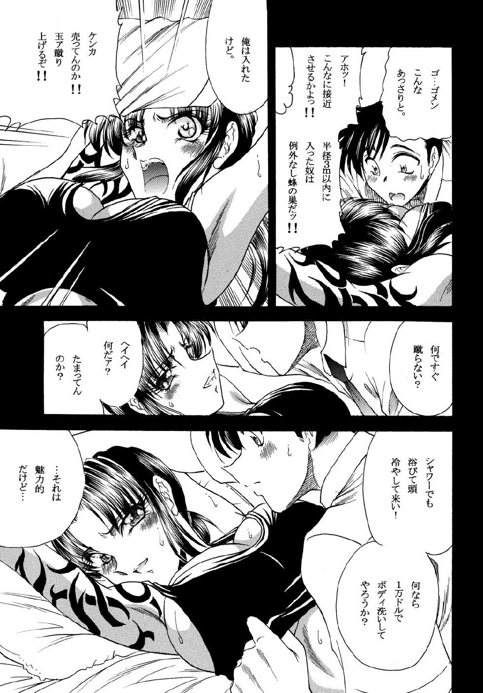 [Circle Taihei-Tengoku (Towai Raito)] ZONE 46 Camouflage under the satellite (Black Lagoon) [Digital] - Page 10