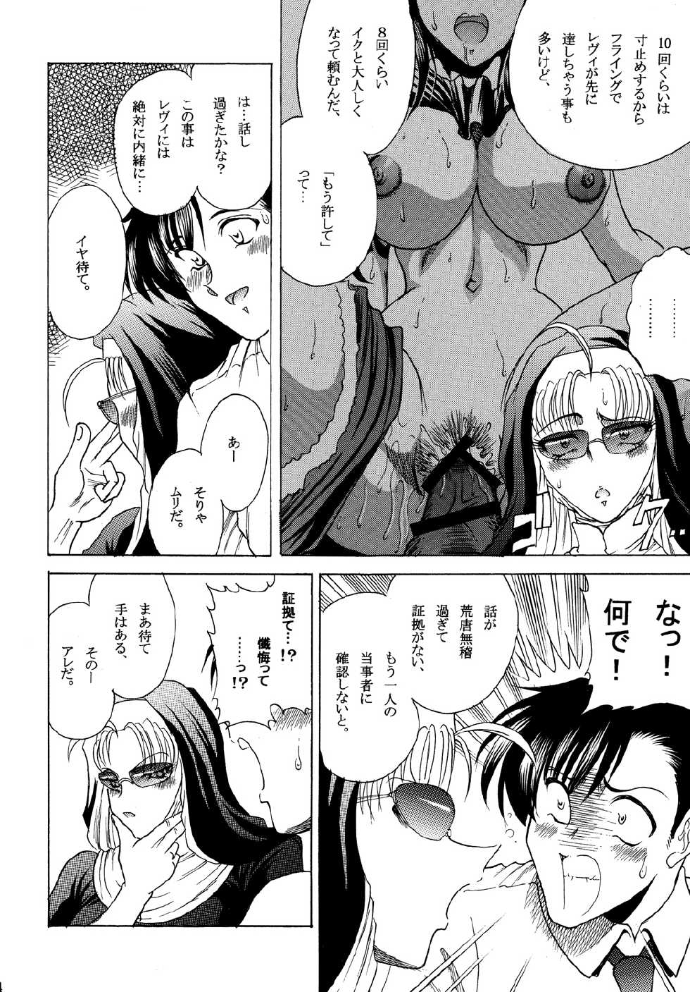 [Circle Taihei-Tengoku (Towai Raito)] ZONE 46 Camouflage under the satellite (Black Lagoon) [Digital] - Page 13