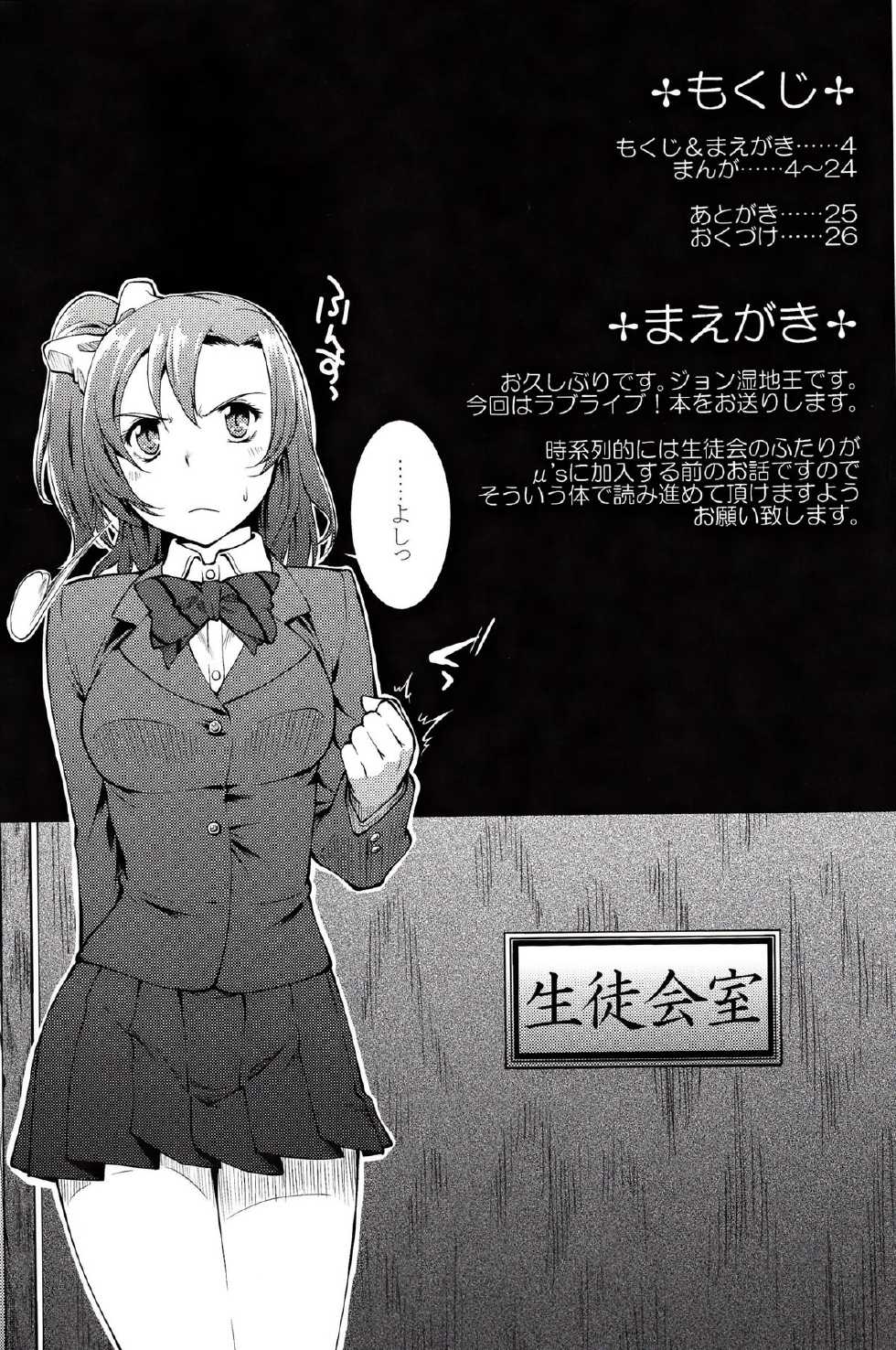 (C85) [PATRICIDE (John Sitch-Oh)] SAFE as MILK (Love Live!) - Page 3