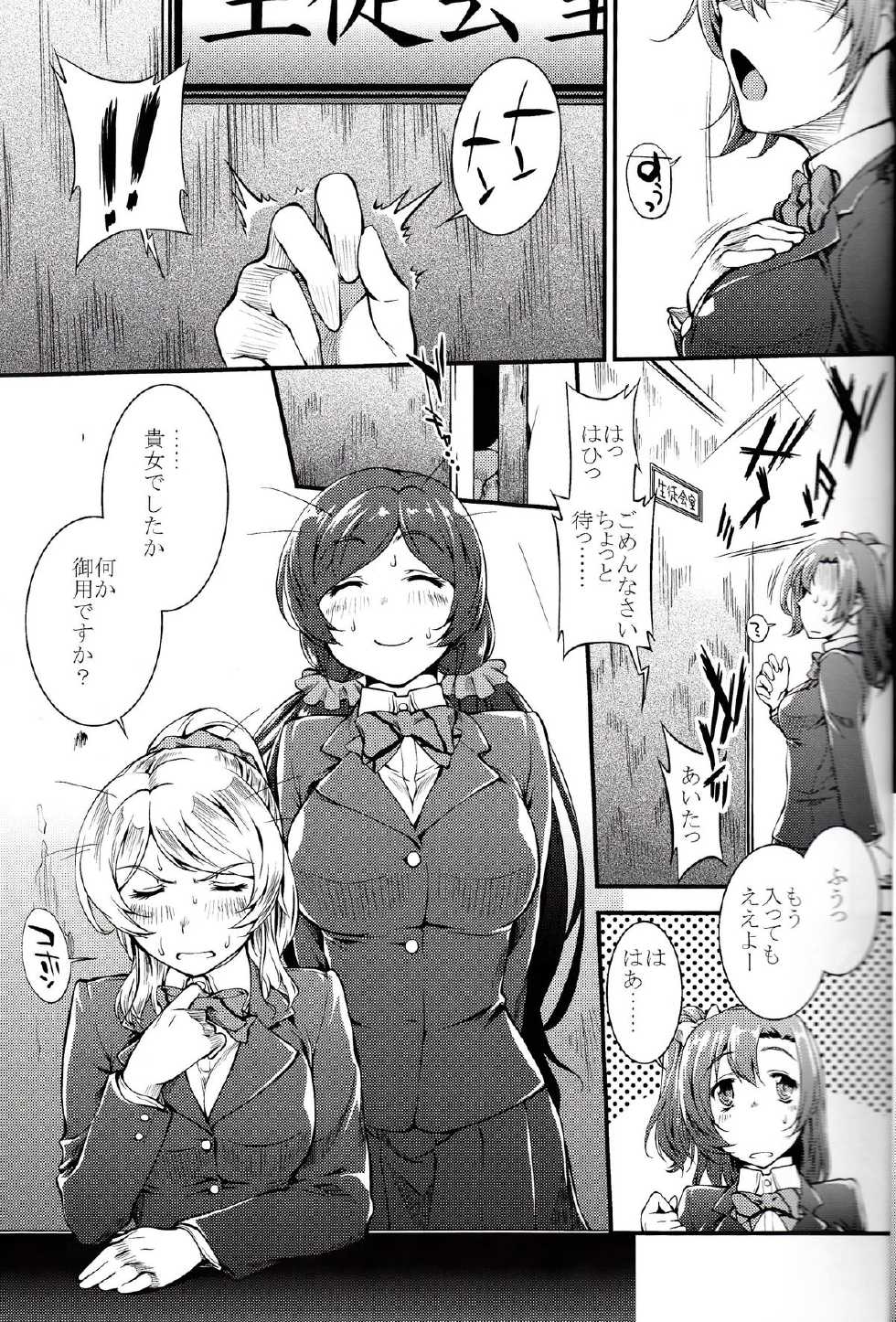 (C85) [PATRICIDE (John Sitch-Oh)] SAFE as MILK (Love Live!) - Page 4