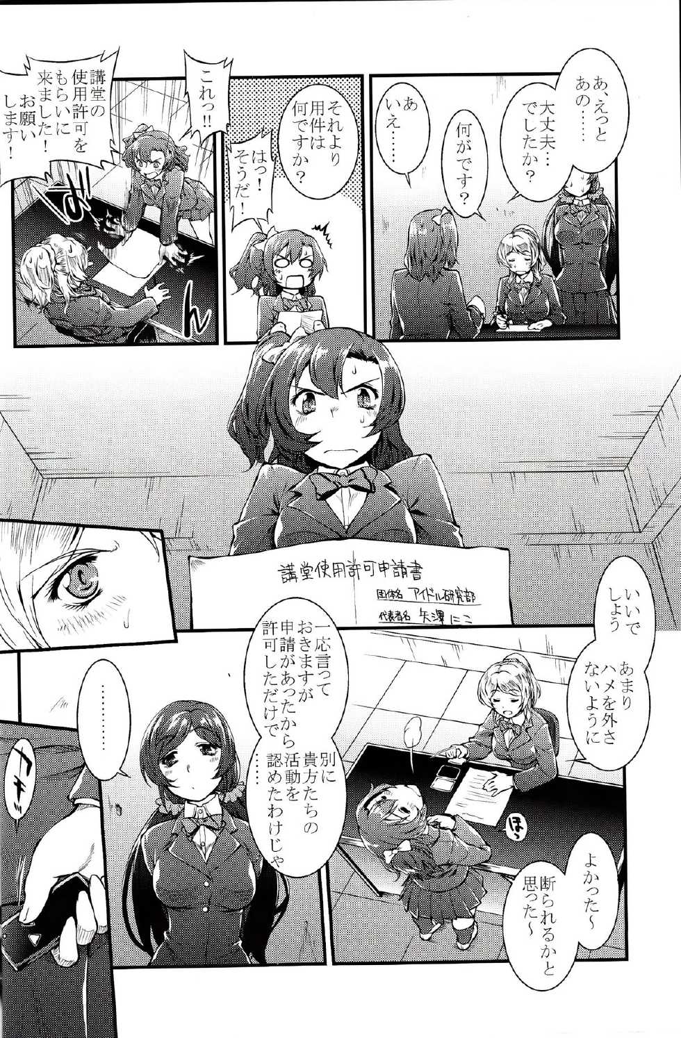 (C85) [PATRICIDE (John Sitch-Oh)] SAFE as MILK (Love Live!) - Page 5
