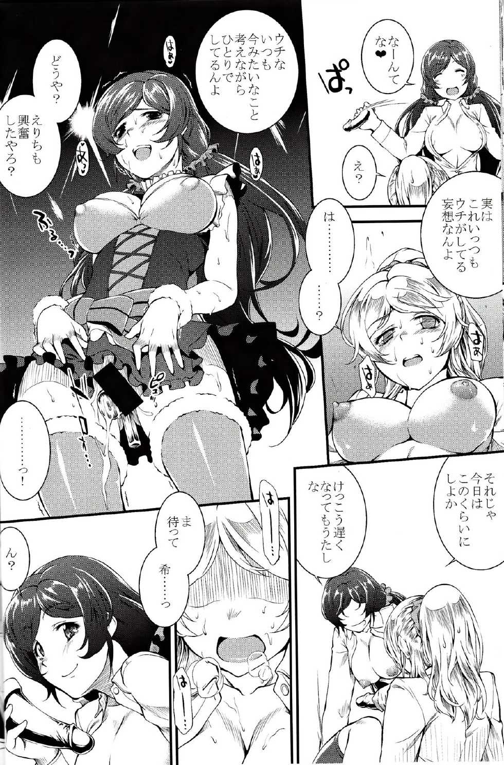 (C85) [PATRICIDE (John Sitch-Oh)] SAFE as MILK (Love Live!) - Page 15