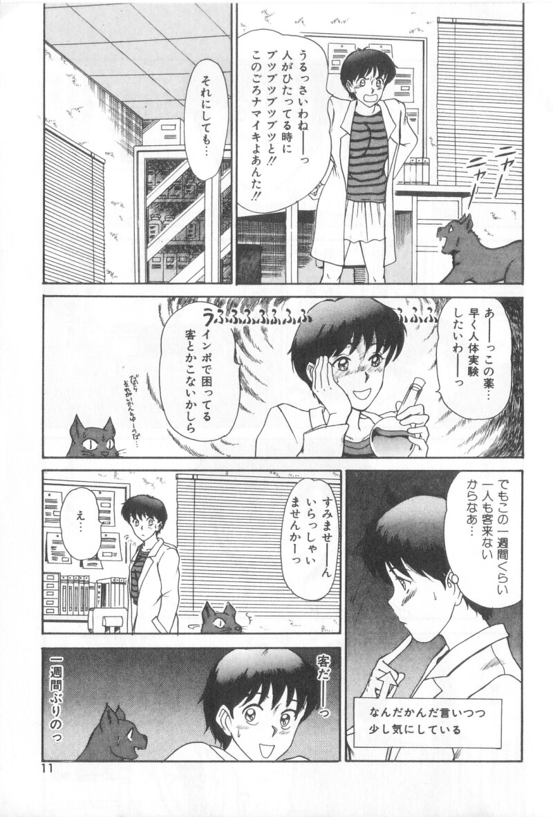 [Sano Takayoshi] Magical D-CUP - Page 9