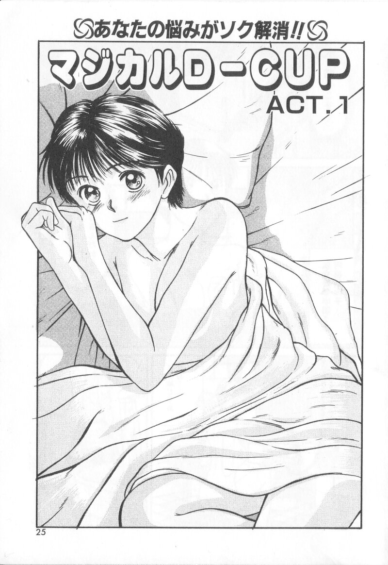 [Sano Takayoshi] Magical D-CUP - Page 22