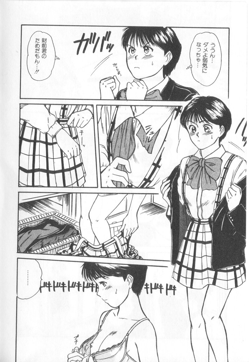 [Sano Takayoshi] Magical D-CUP - Page 35