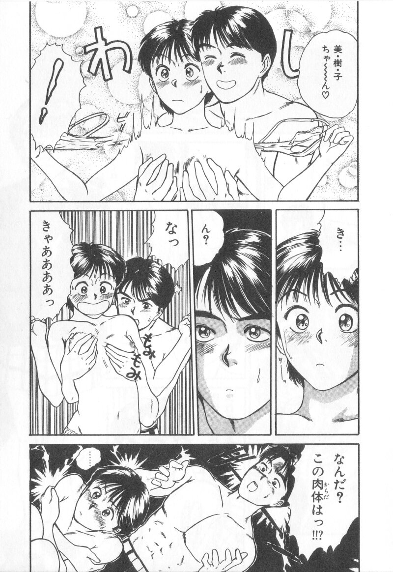 [Sano Takayoshi] Magical D-CUP - Page 36