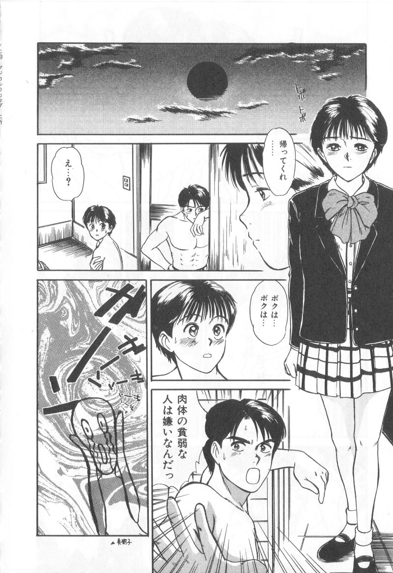 [Sano Takayoshi] Magical D-CUP - Page 37