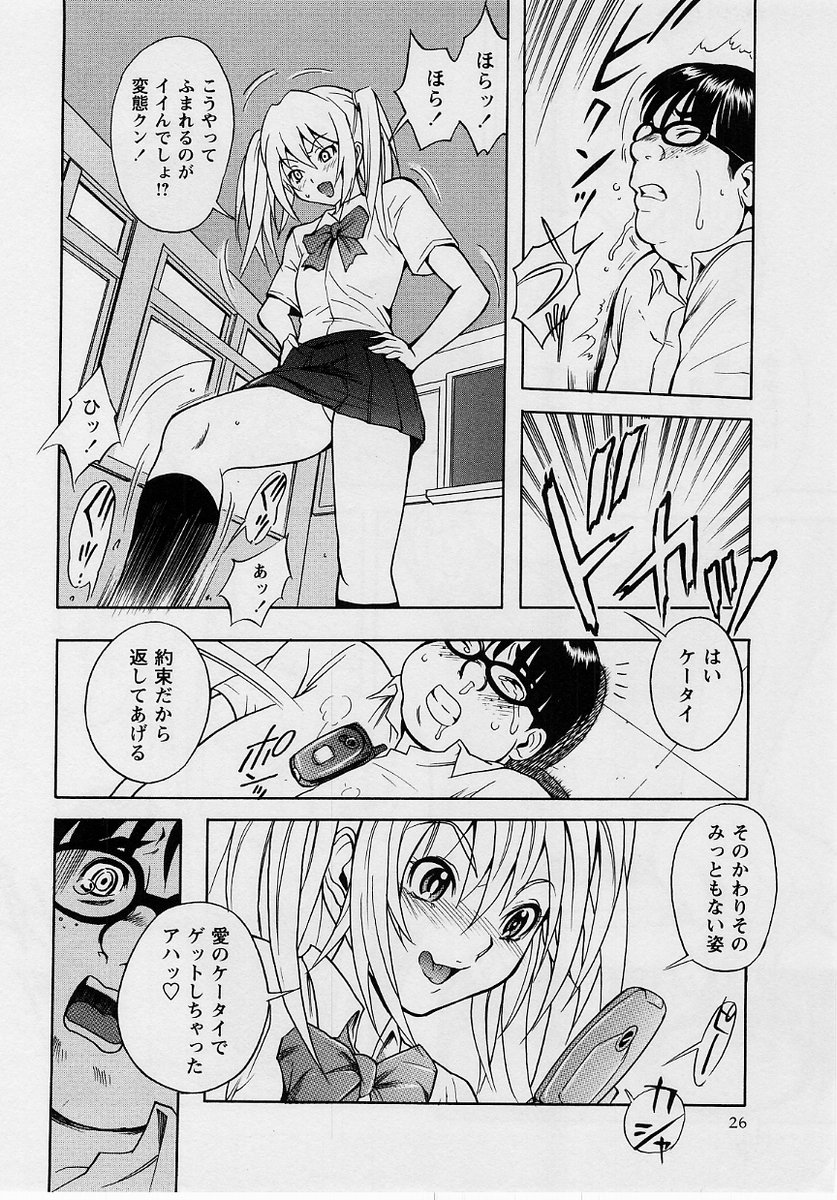Comic Masyo 2004-10 - Page 26