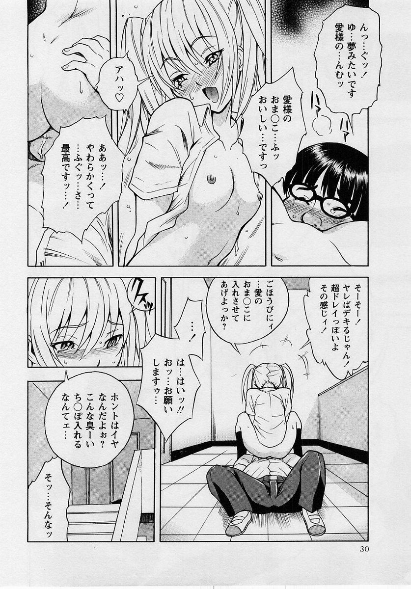 Comic Masyo 2004-10 - Page 30