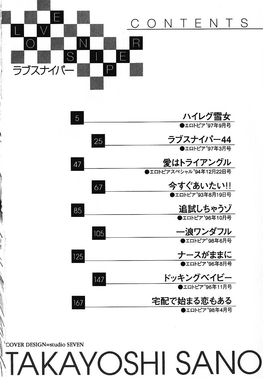 [Sano Takayoshi] Love Sniper - Page 5