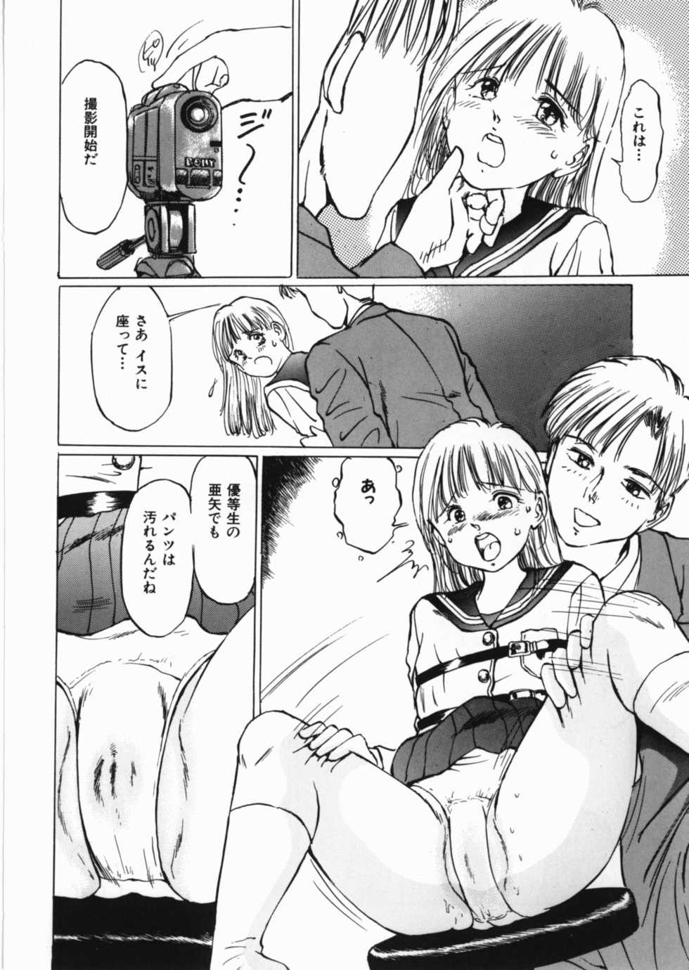 [Anthology] Yami no Ori - Page 18