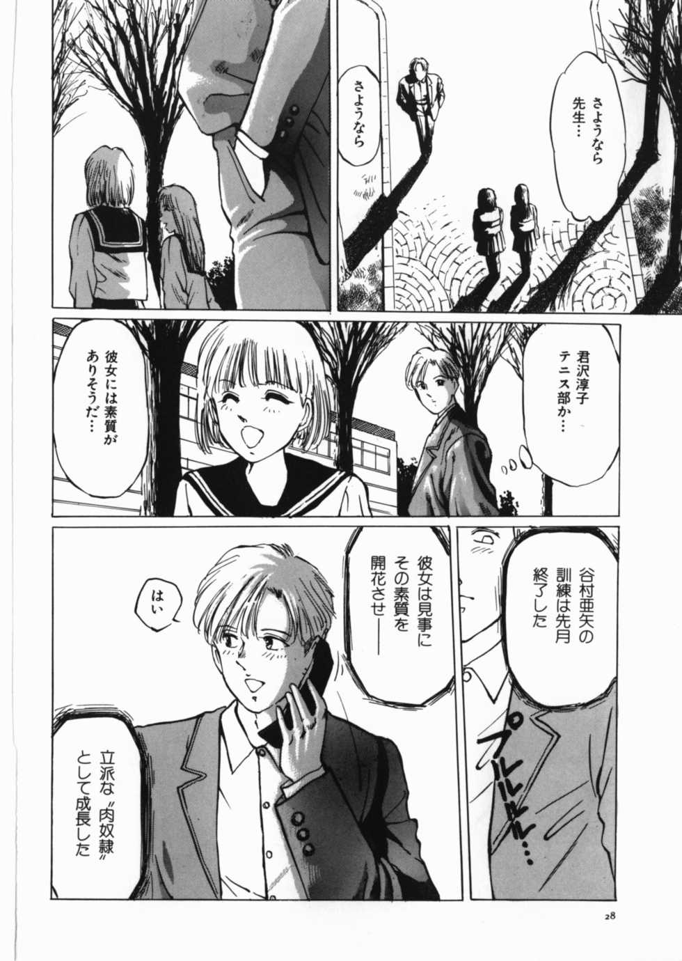 [Anthology] Yami no Ori - Page 30