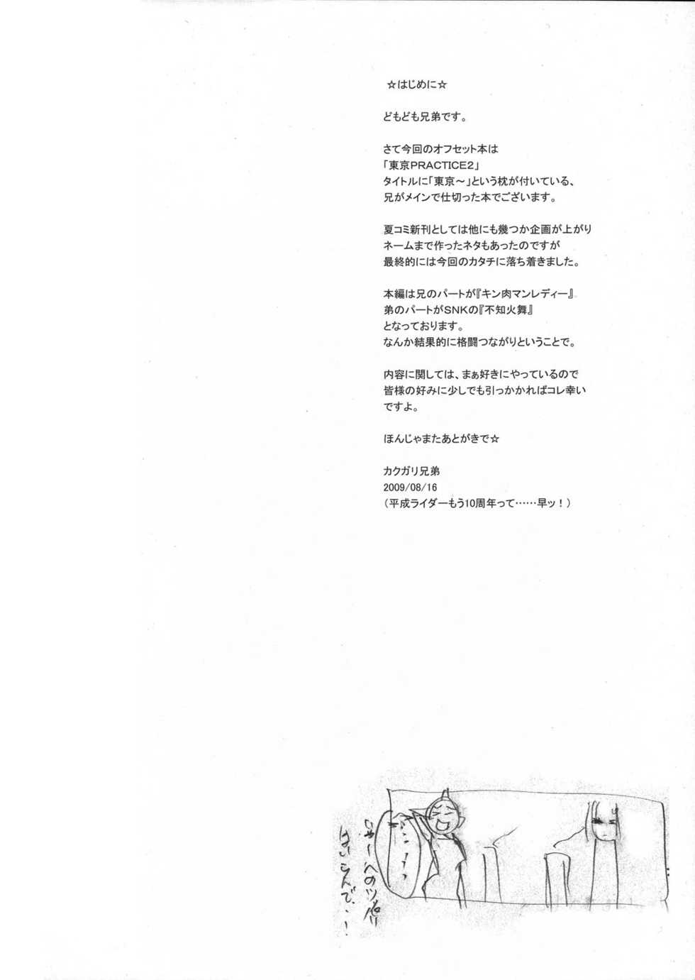 (C76) [Niku Ringo (Kakugari Kyoudai)] TOKYO PRACTICE 2 (Kinnikuman Lady, King Of Fighters) [English] [Tigoris] - Page 3