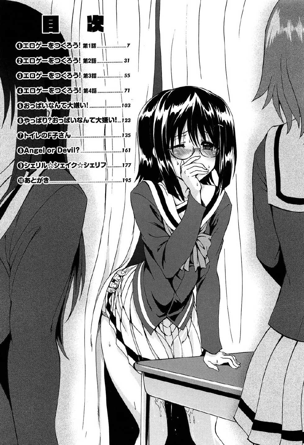 [Rohgun] Eroge o Tsukurou! Genteiban - Let's develop the adult game together - Page 8