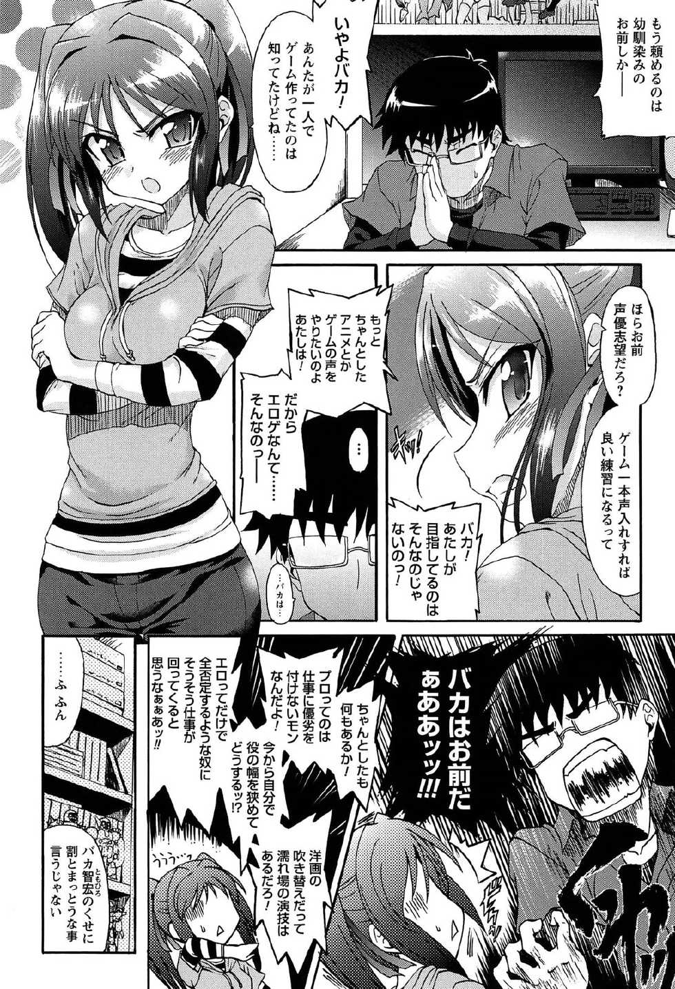 [Rohgun] Eroge o Tsukurou! Genteiban - Let's develop the adult game together - Page 12