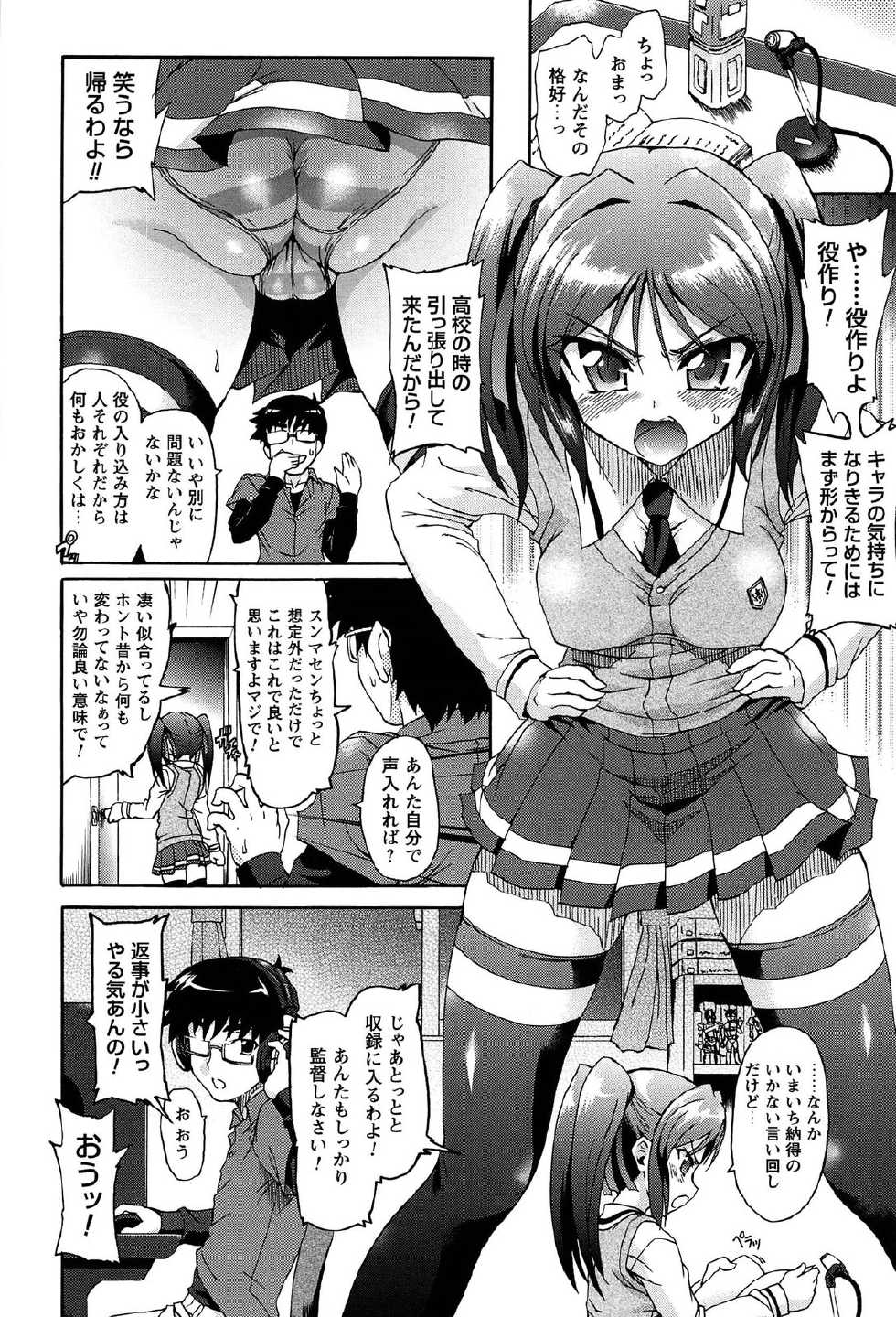 [Rohgun] Eroge o Tsukurou! Genteiban - Let's develop the adult game together - Page 14