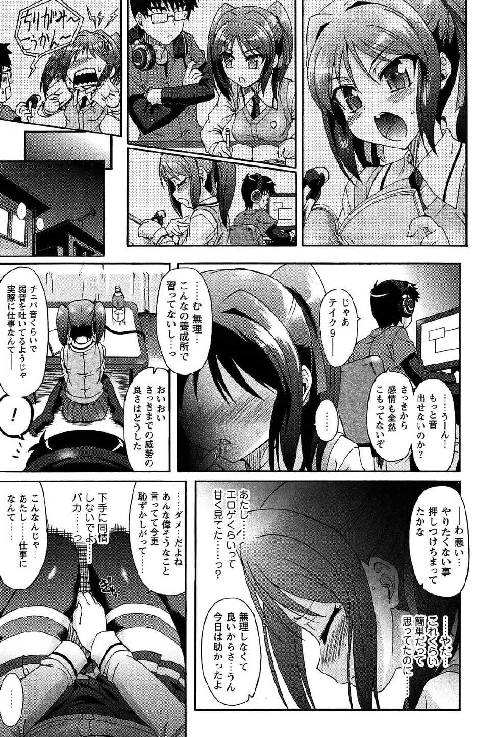 [Rohgun] Eroge o Tsukurou! Genteiban - Let's develop the adult game together - Page 15