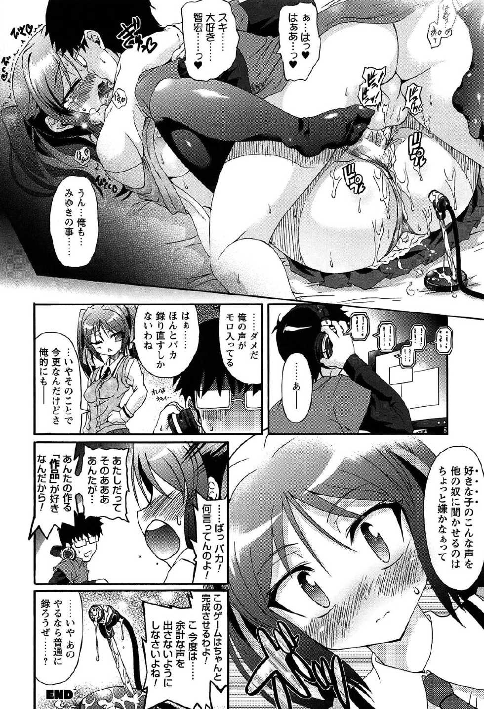 [Rohgun] Eroge o Tsukurou! Genteiban - Let's develop the adult game together - Page 32