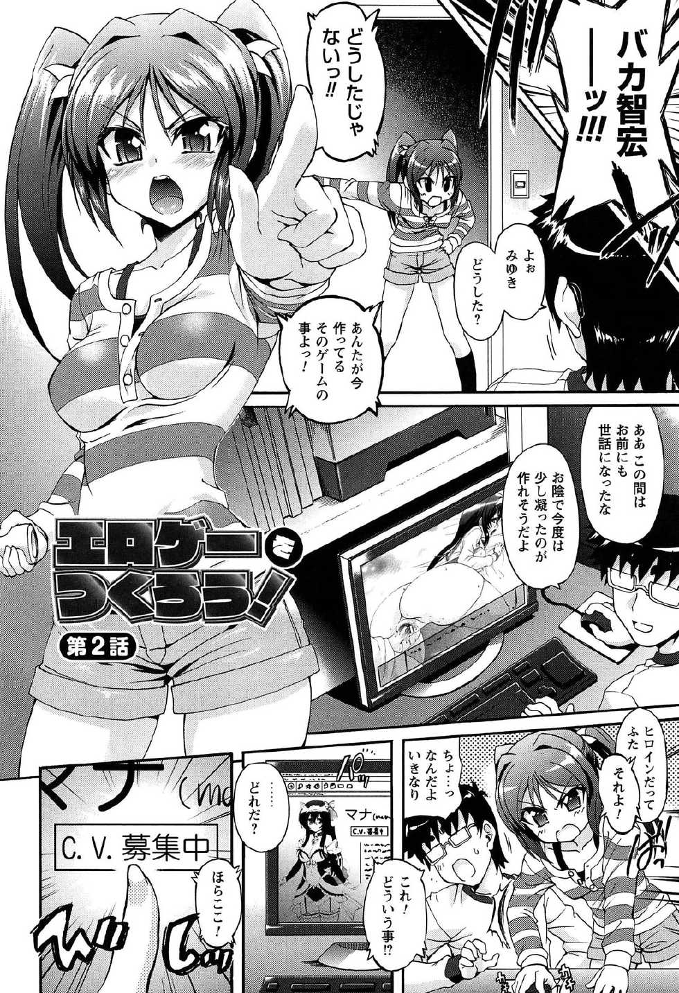 [Rohgun] Eroge o Tsukurou! Genteiban - Let's develop the adult game together - Page 34