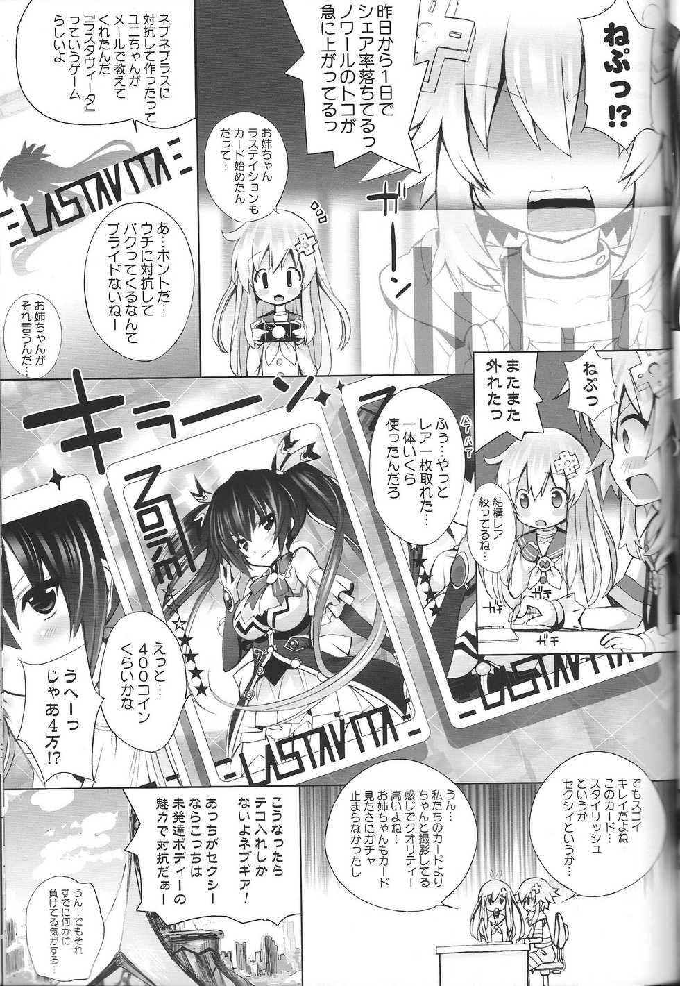 (C84) [Furaipan Daimaou (Chouchin Ankou)] NEPPLUS (Hyperdimension Neptunia) - Page 8