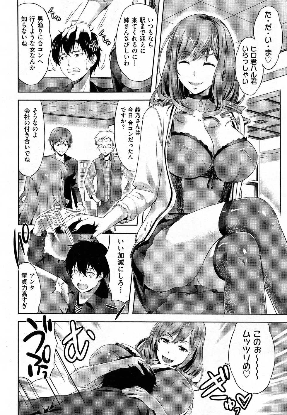COMIC Aun 2014-03 - Page 12