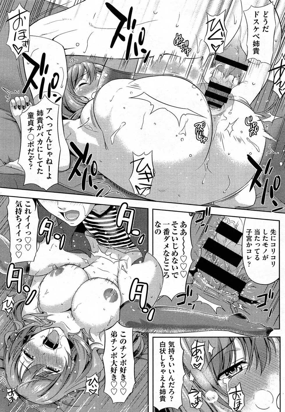 COMIC Aun 2014-03 - Page 29