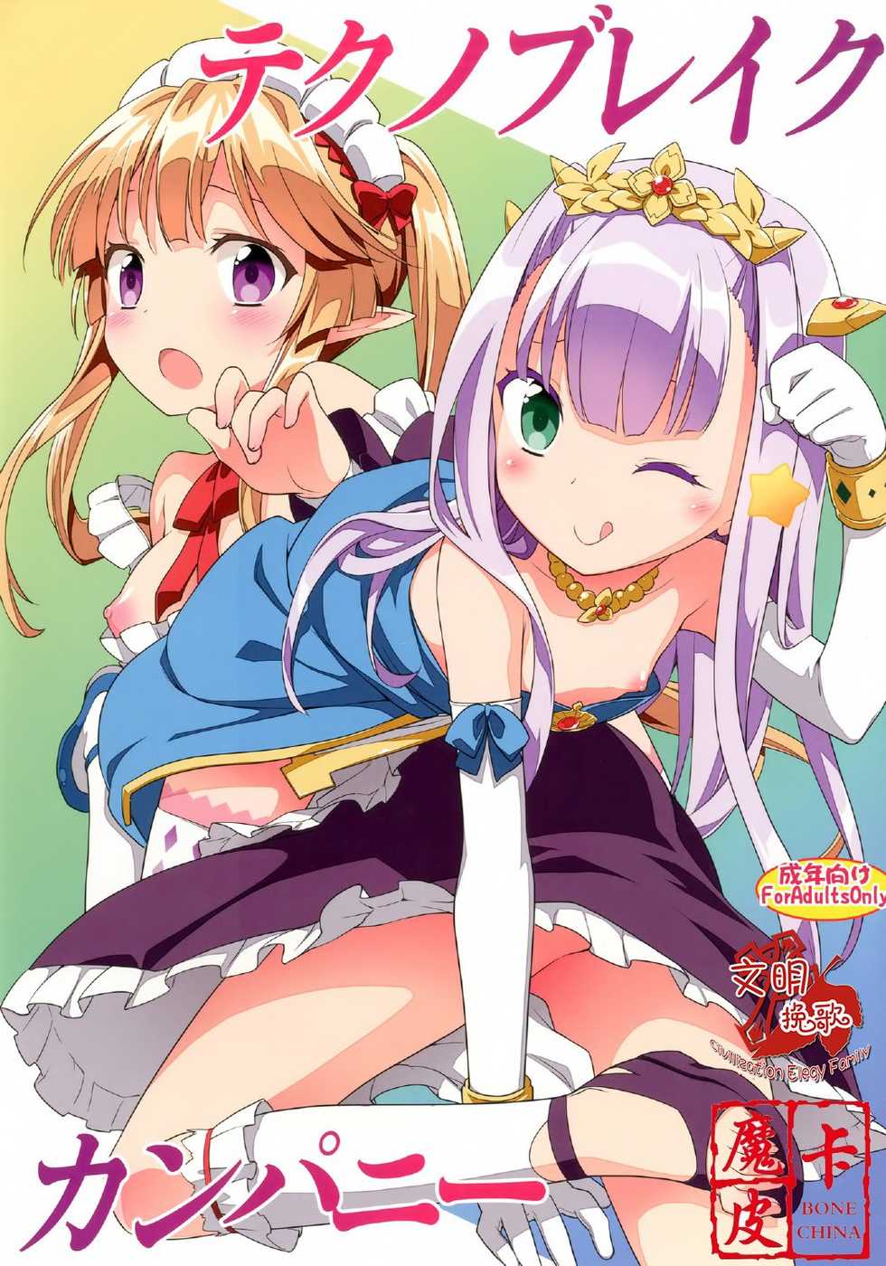 [Rotary Engine (Kannazuki Motofumi)] Technobreak Company (Outbreak Company) [Chinese] [CE家族社] [Digital] - Page 1