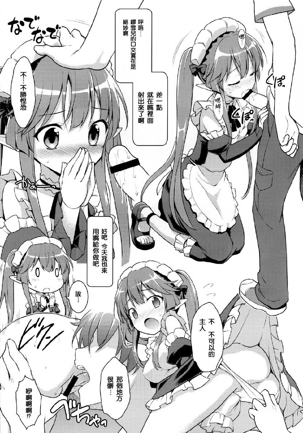 [Rotary Engine (Kannazuki Motofumi)] Technobreak Company (Outbreak Company) [Chinese] [CE家族社] [Digital] - Page 9