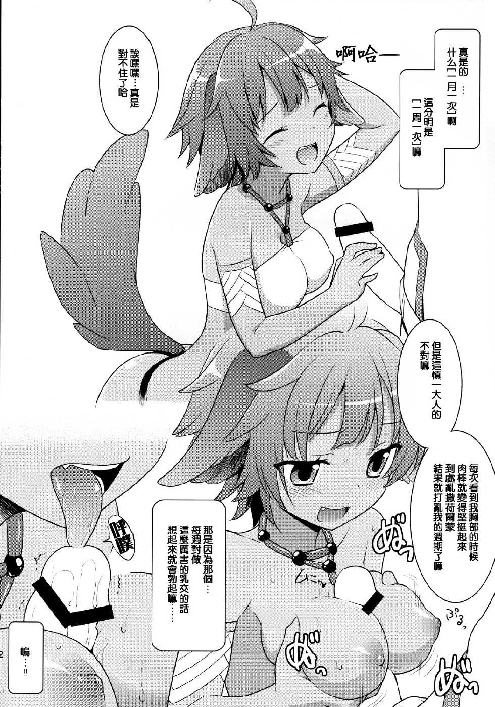 [Rotary Engine (Kannazuki Motofumi)] Technobreak Company (Outbreak Company) [Chinese] [CE家族社] [Digital] - Page 13