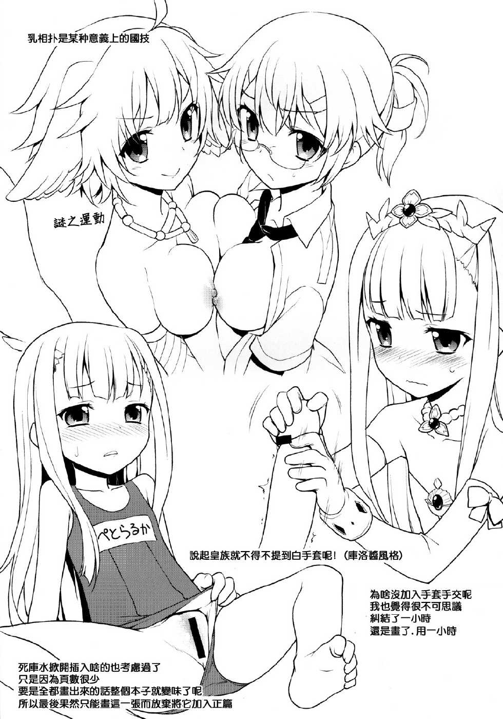 [Rotary Engine (Kannazuki Motofumi)] Technobreak Company (Outbreak Company) [Chinese] [CE家族社] [Digital] - Page 18