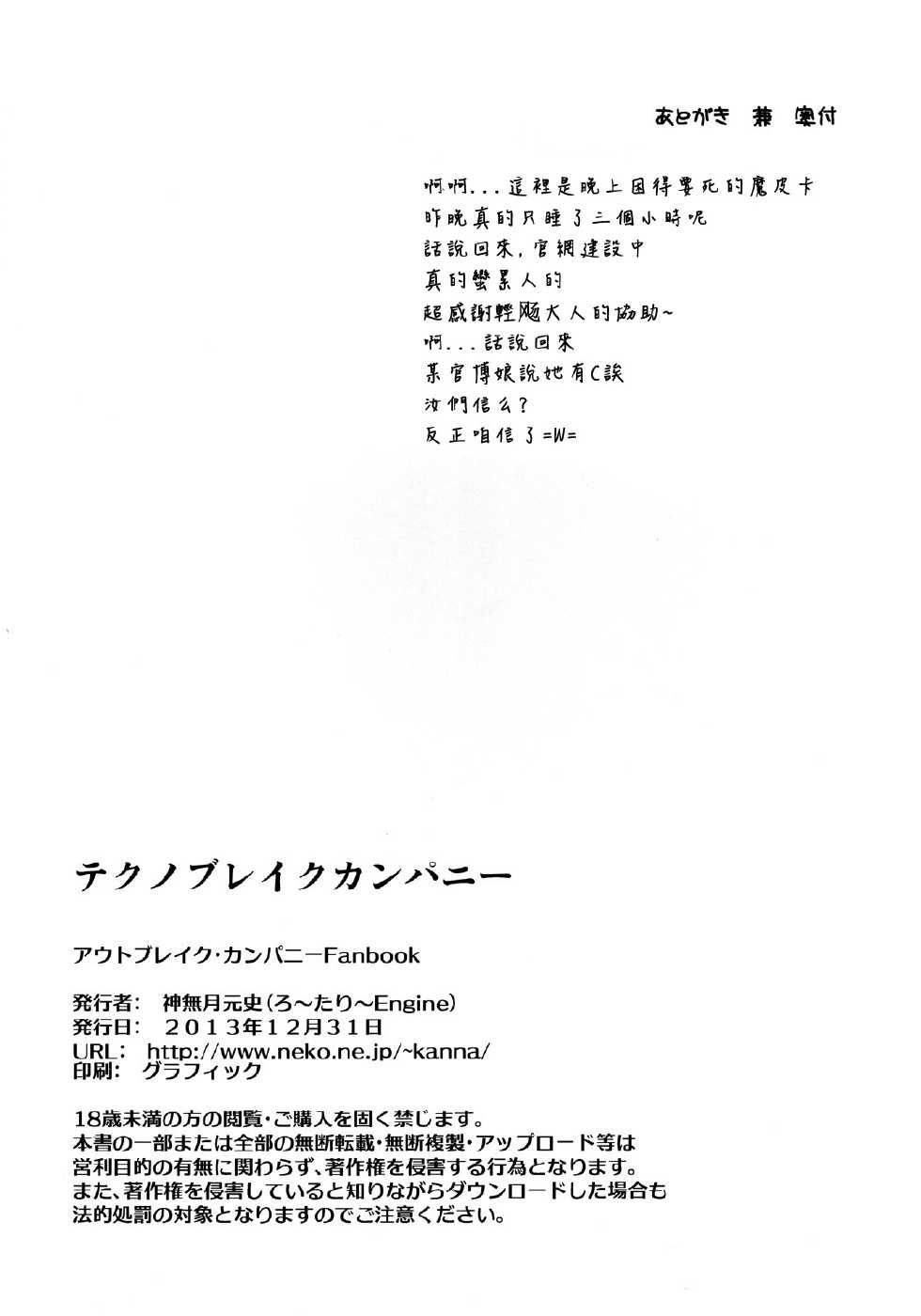 [Rotary Engine (Kannazuki Motofumi)] Technobreak Company (Outbreak Company) [Chinese] [CE家族社] [Digital] - Page 19