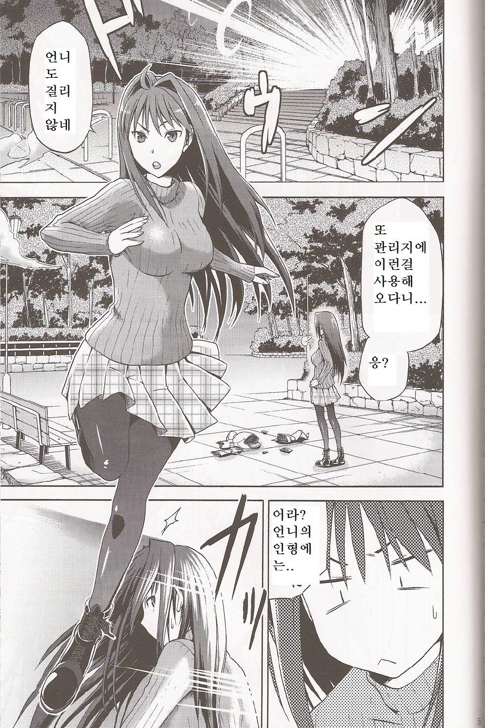 (C83) [Jyouren Kishidan (Various)] Aoko BLUE (Mahou Tsukai no Yoru) [Korean] - Page 4