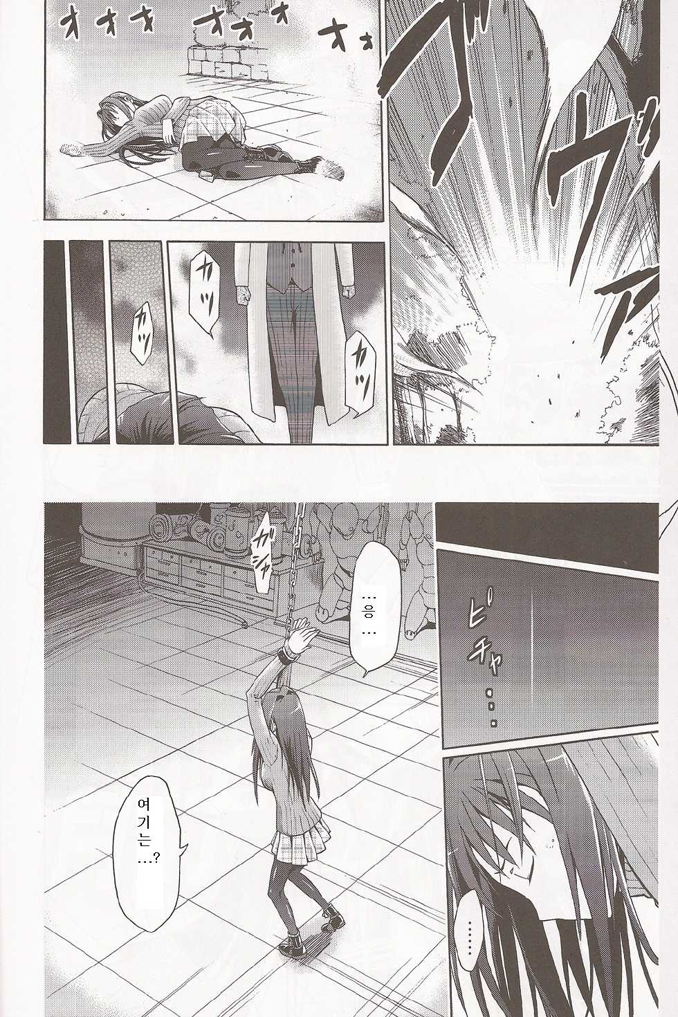 (C83) [Jyouren Kishidan (Various)] Aoko BLUE (Mahou Tsukai no Yoru) [Korean] - Page 5