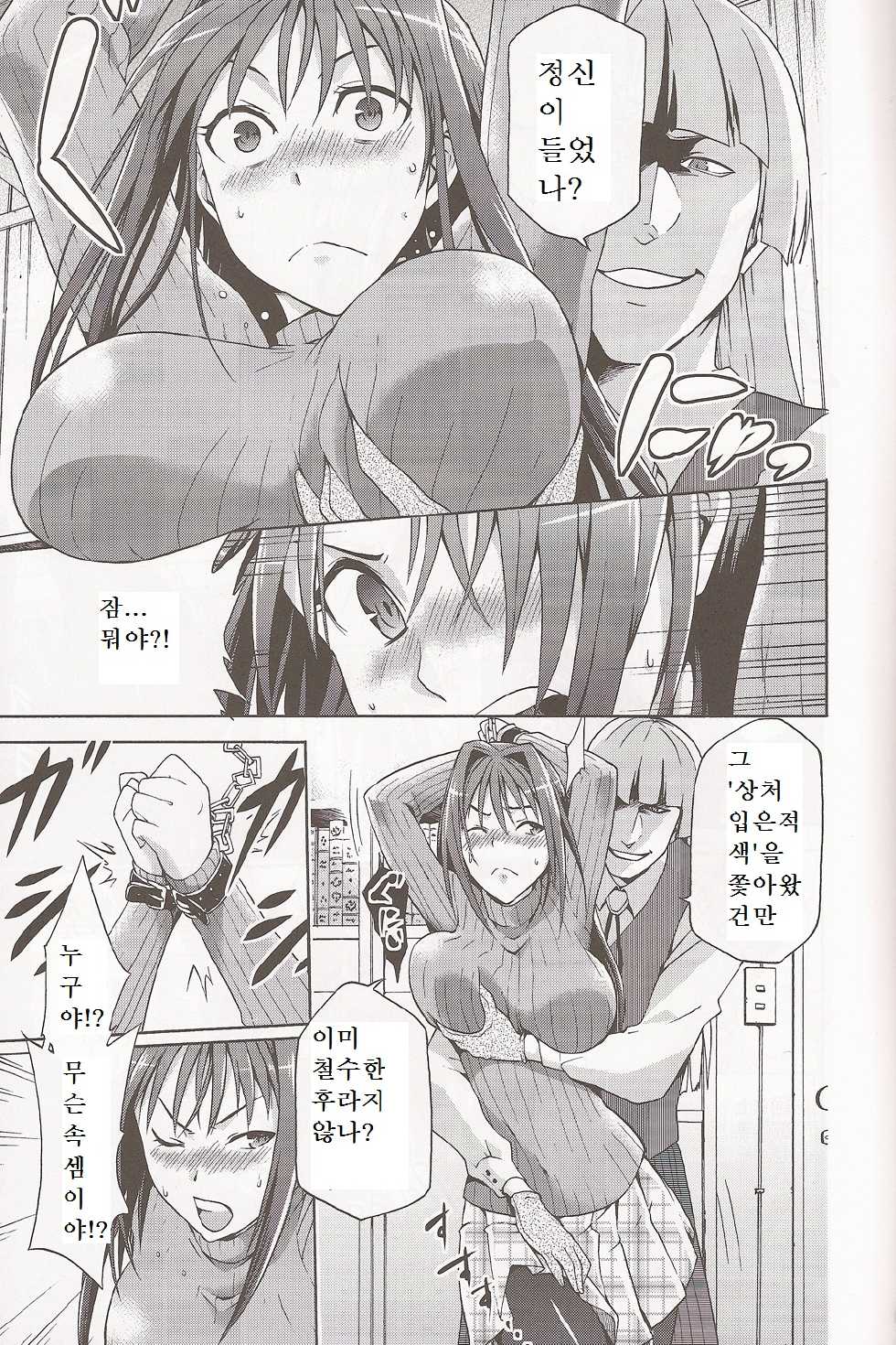 (C83) [Jyouren Kishidan (Various)] Aoko BLUE (Mahou Tsukai no Yoru) [Korean] - Page 6