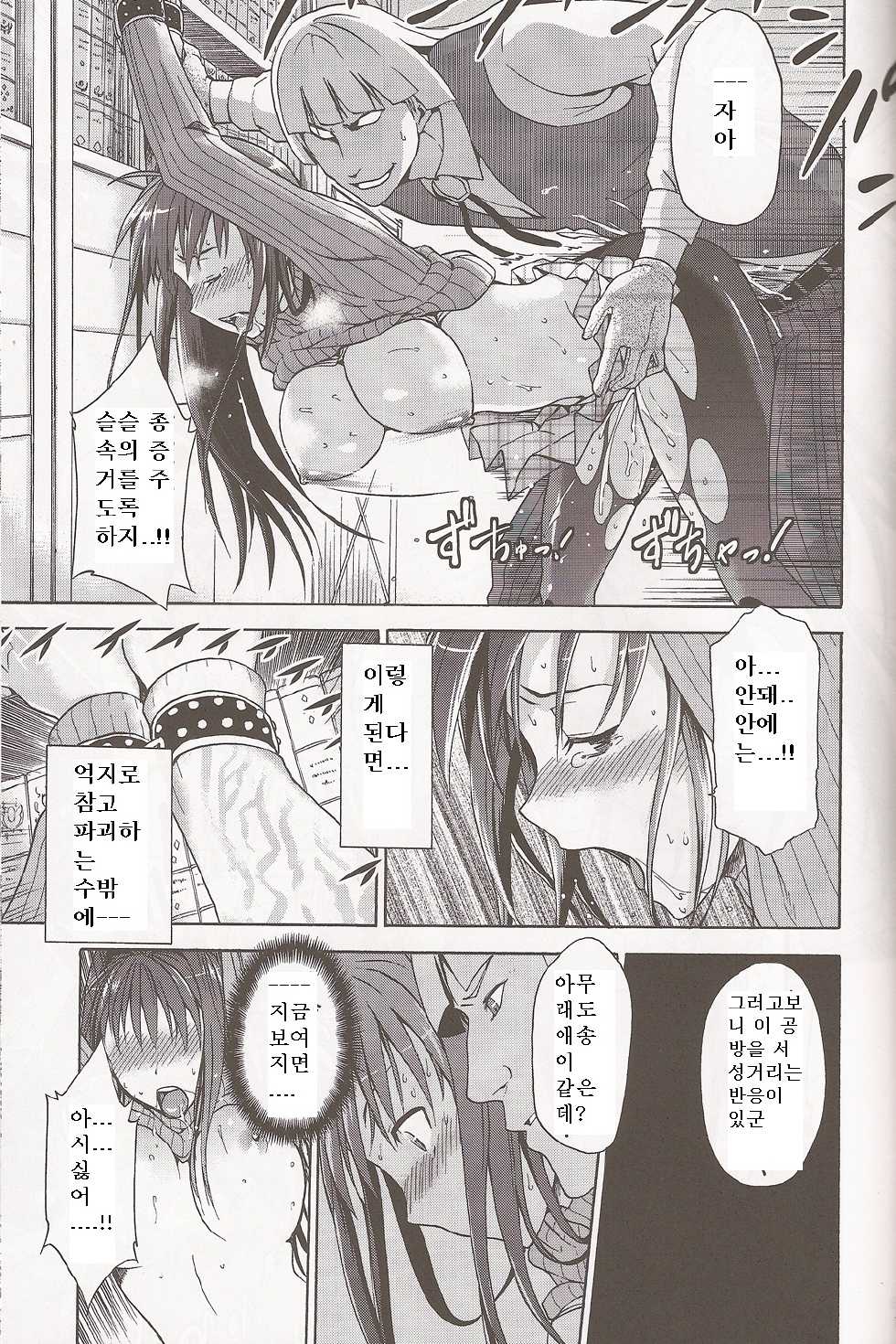 (C83) [Jyouren Kishidan (Various)] Aoko BLUE (Mahou Tsukai no Yoru) [Korean] - Page 16