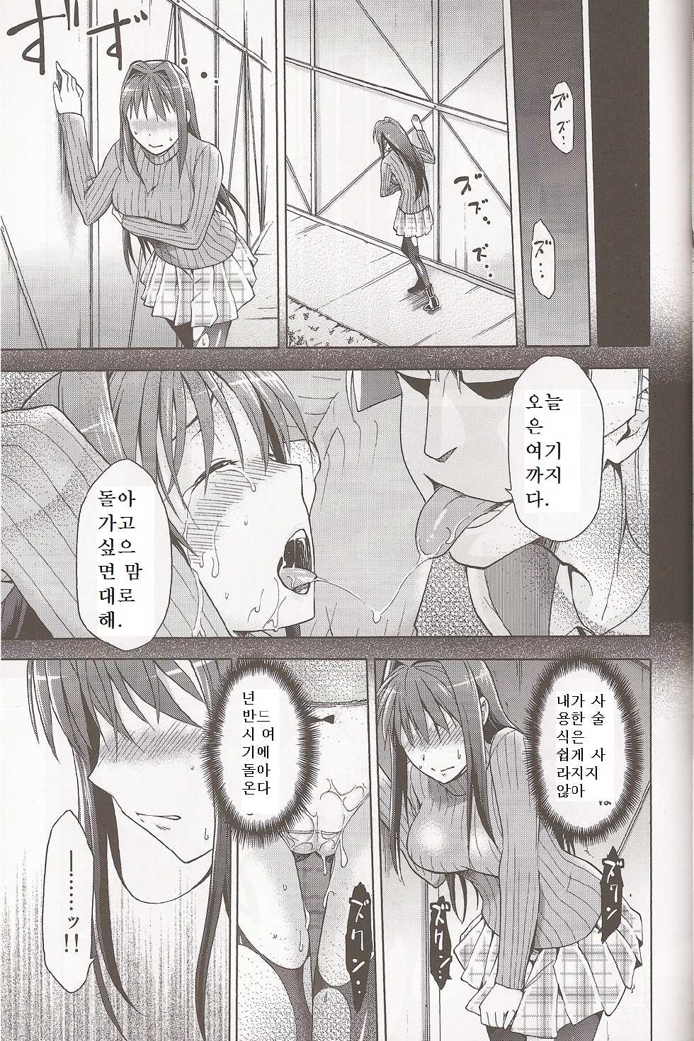 (C83) [Jyouren Kishidan (Various)] Aoko BLUE (Mahou Tsukai no Yoru) [Korean] - Page 22