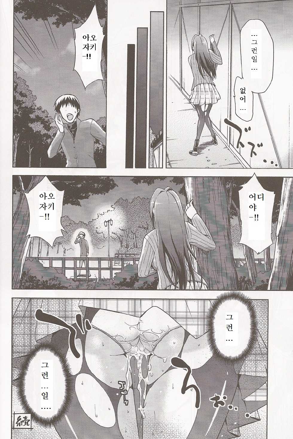(C83) [Jyouren Kishidan (Various)] Aoko BLUE (Mahou Tsukai no Yoru) [Korean] - Page 23