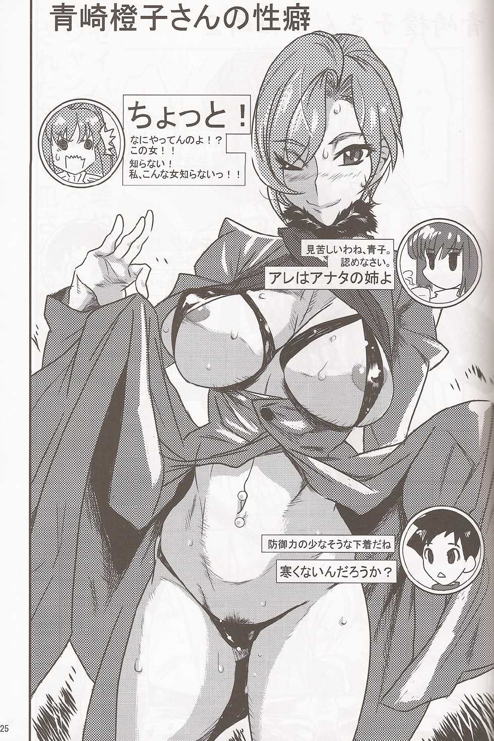 (C83) [Jyouren Kishidan (Various)] Aoko BLUE (Mahou Tsukai no Yoru) [Korean] - Page 24