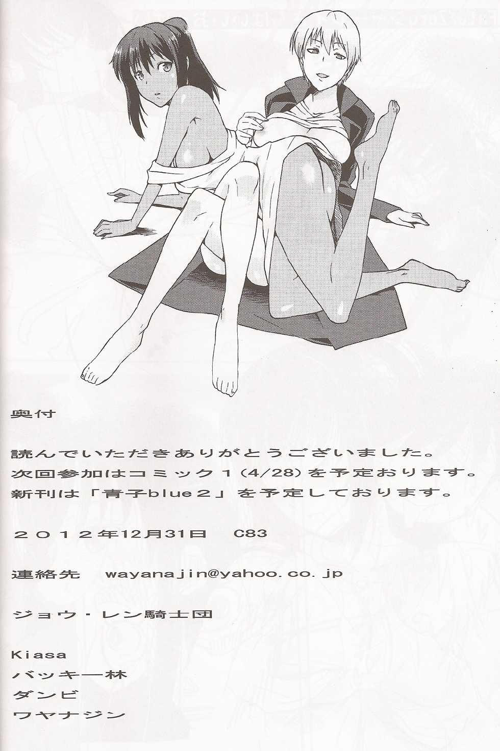 (C83) [Jyouren Kishidan (Various)] Aoko BLUE (Mahou Tsukai no Yoru) [Korean] - Page 27