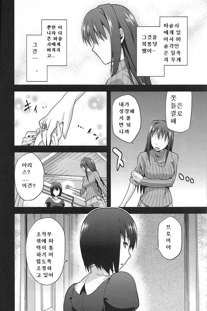(COMIC1☆7) [Jyouren Kishidan (kiasa, Wayanajin)] Aoko BLUE2 (Mahou Tsukai no Yoru) [Korean] [stickkoo] - Page 9