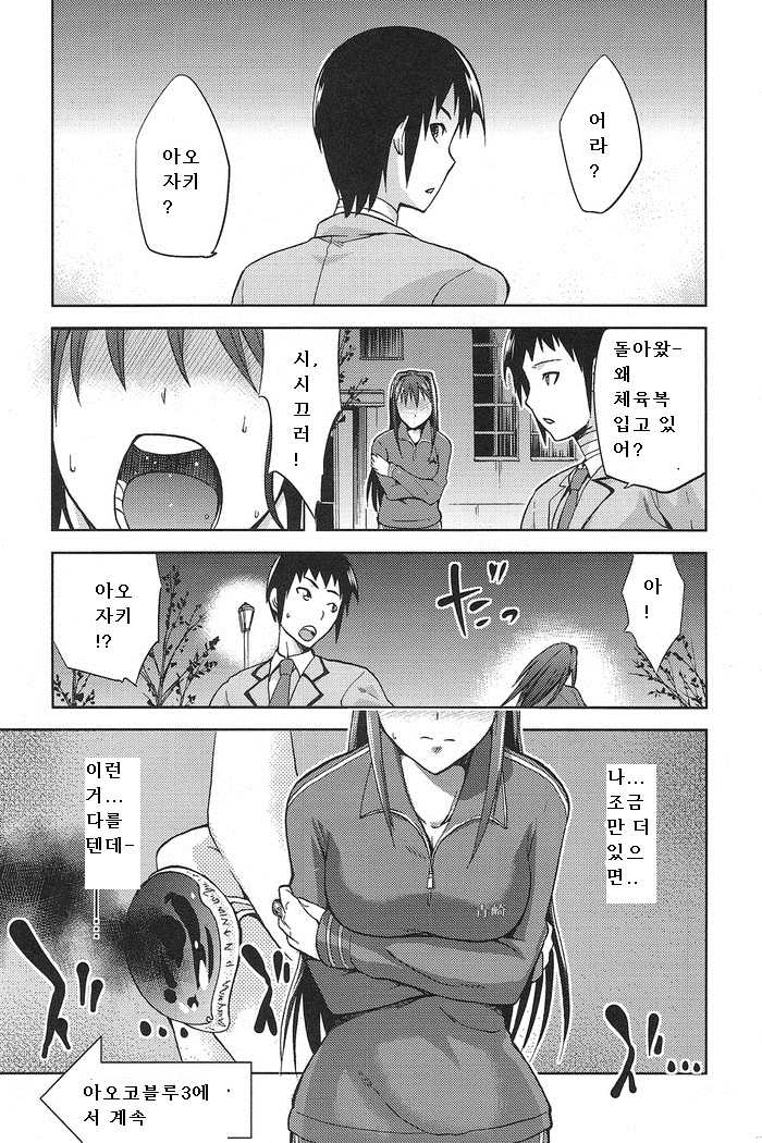 (COMIC1☆7) [Jyouren Kishidan (kiasa, Wayanajin)] Aoko BLUE2 (Mahou Tsukai no Yoru) [Korean] [stickkoo] - Page 36