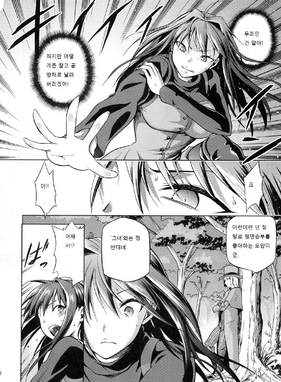 (C84) [Jyouren Kishidan (Wayanajin, Kiasa)] Aoko BLUE3 (Mahou Tsukai no Yoru) [Korean] [stickkoo] - Page 5