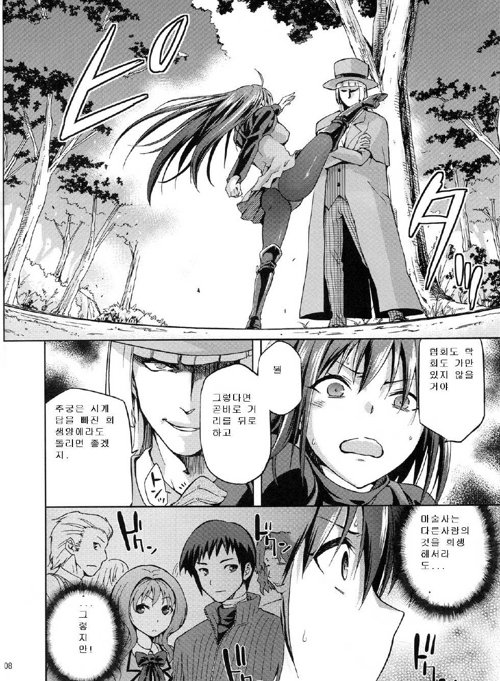 (C84) [Jyouren Kishidan (Wayanajin, Kiasa)] Aoko BLUE3 (Mahou Tsukai no Yoru) [Korean] [stickkoo] - Page 7