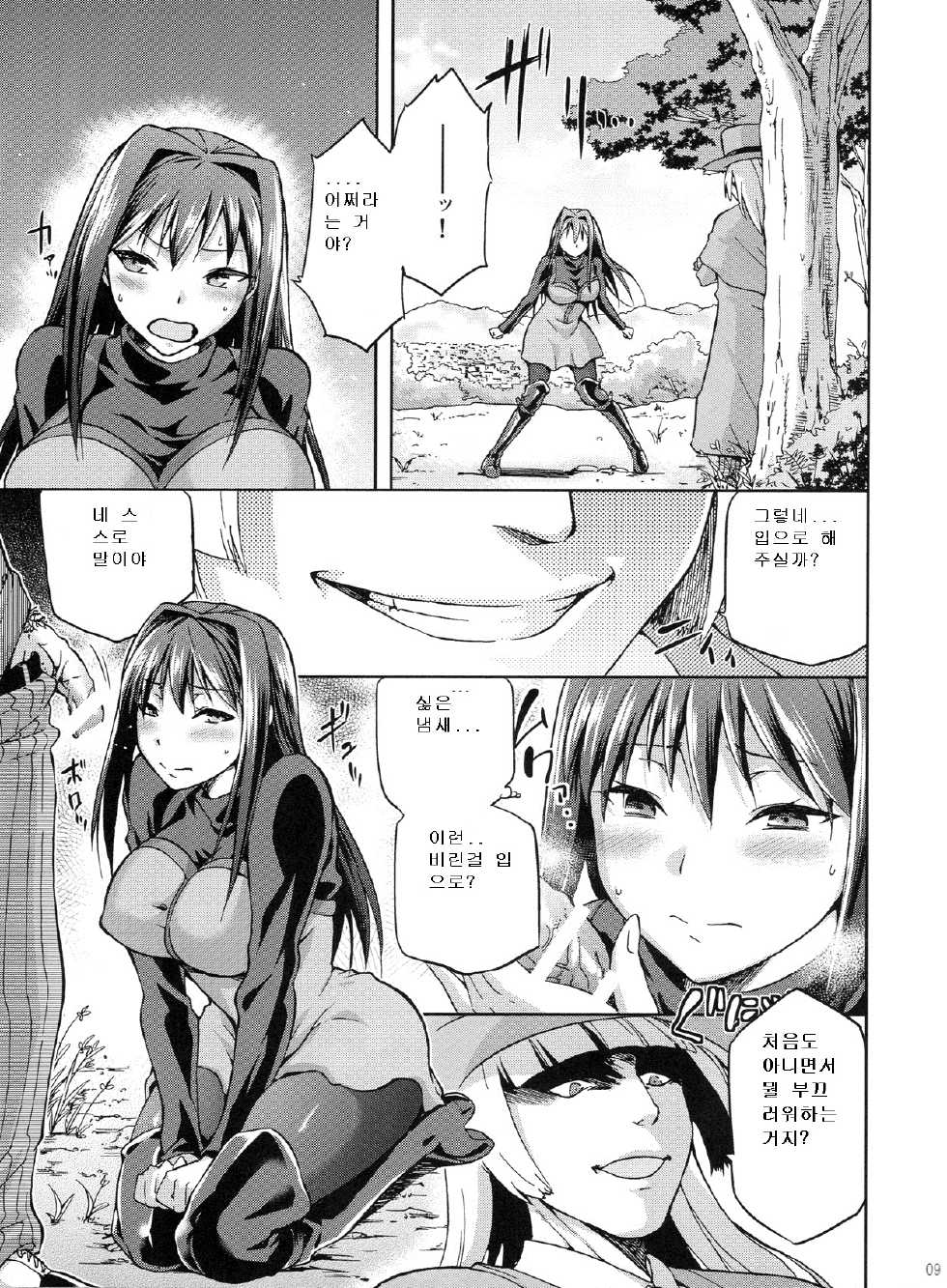 (C84) [Jyouren Kishidan (Wayanajin, Kiasa)] Aoko BLUE3 (Mahou Tsukai no Yoru) [Korean] [stickkoo] - Page 8