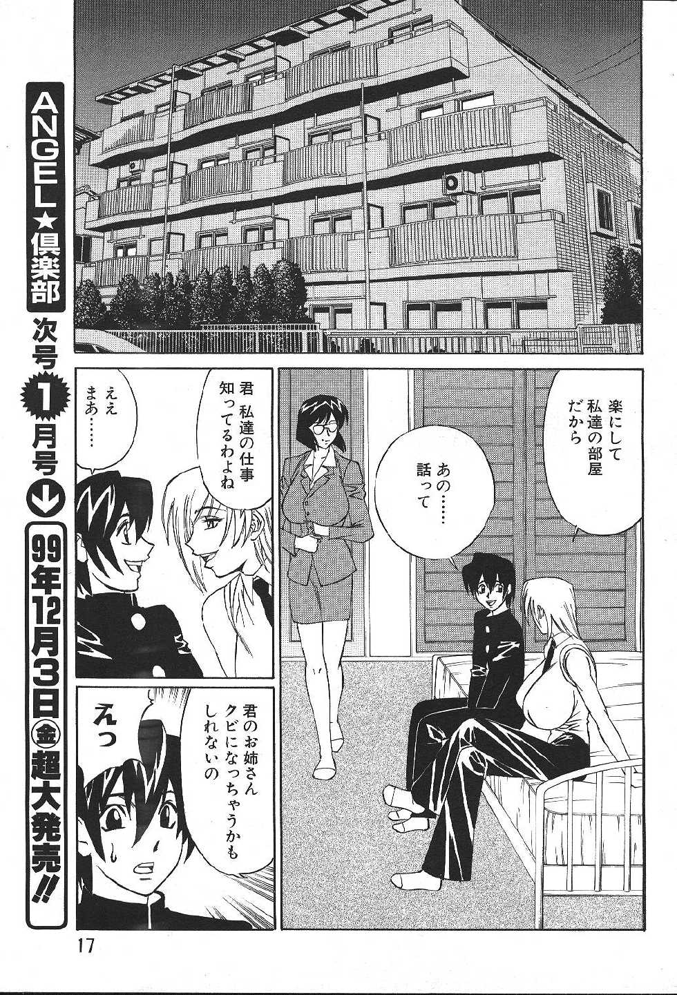 ANGEL Club 1999-12 - Page 12