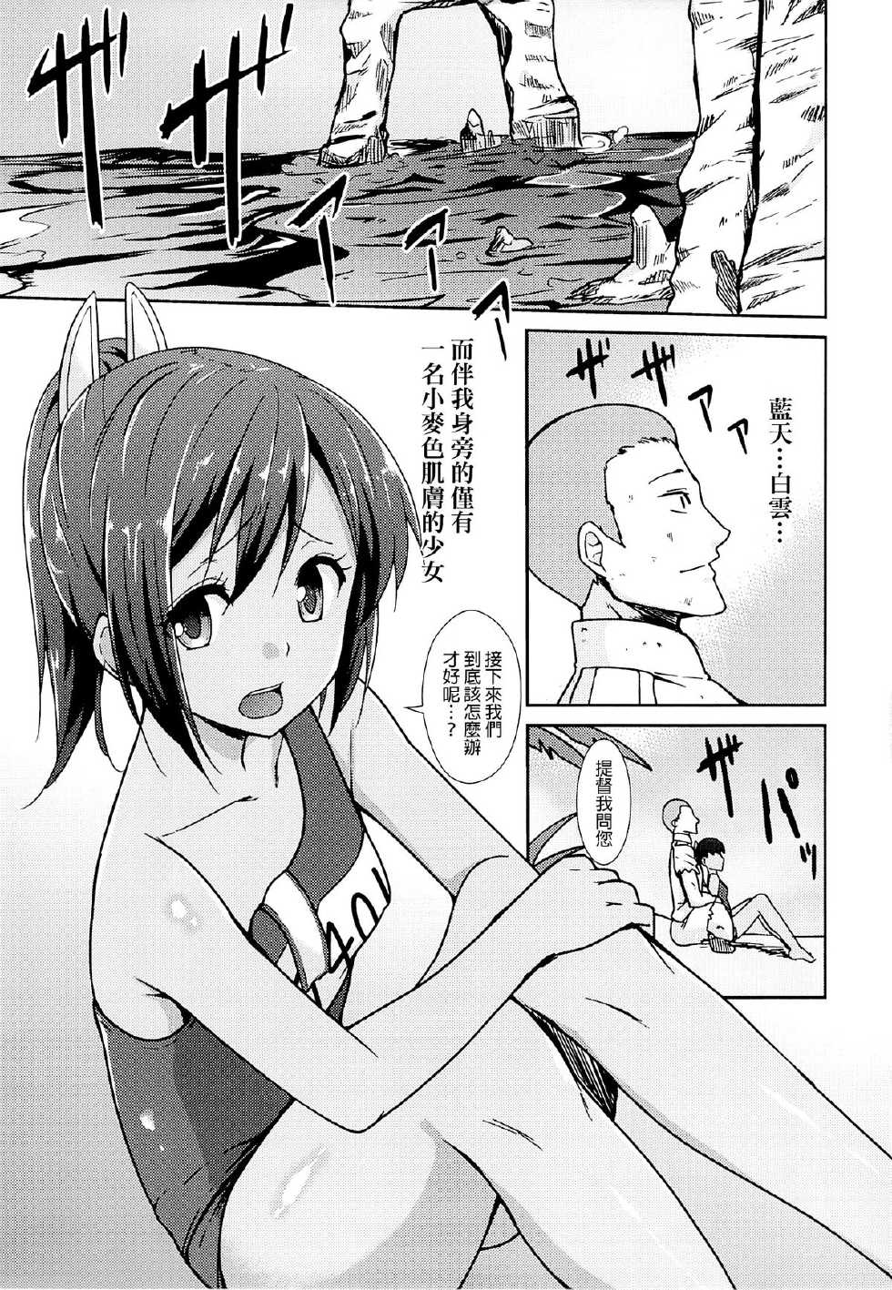 (Gunrei Bu Shuho & Houraigekisen! Yo-i! Goudou Enshuu) [Ginga-kei PRIDE (B-Ginga)] 401 to Kozukuri (Kantai Collection) [Chinese] [final個人漢化] - Page 4